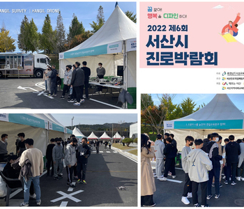 2022 제6회 서산시 진로박람회