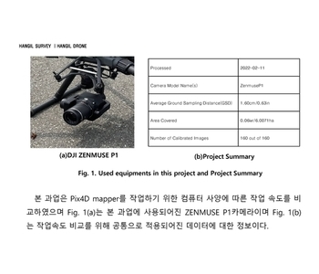 PIX4D mapper 작업 속도 비교