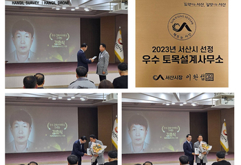 2023년 서산시 선정 우수 토목설계사무소
