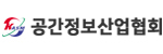 공간정보산업협회